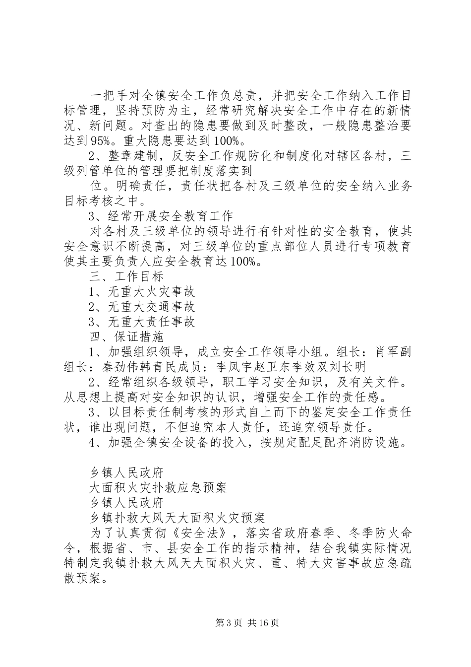 扶贫工作组织领导职责要求_第3页