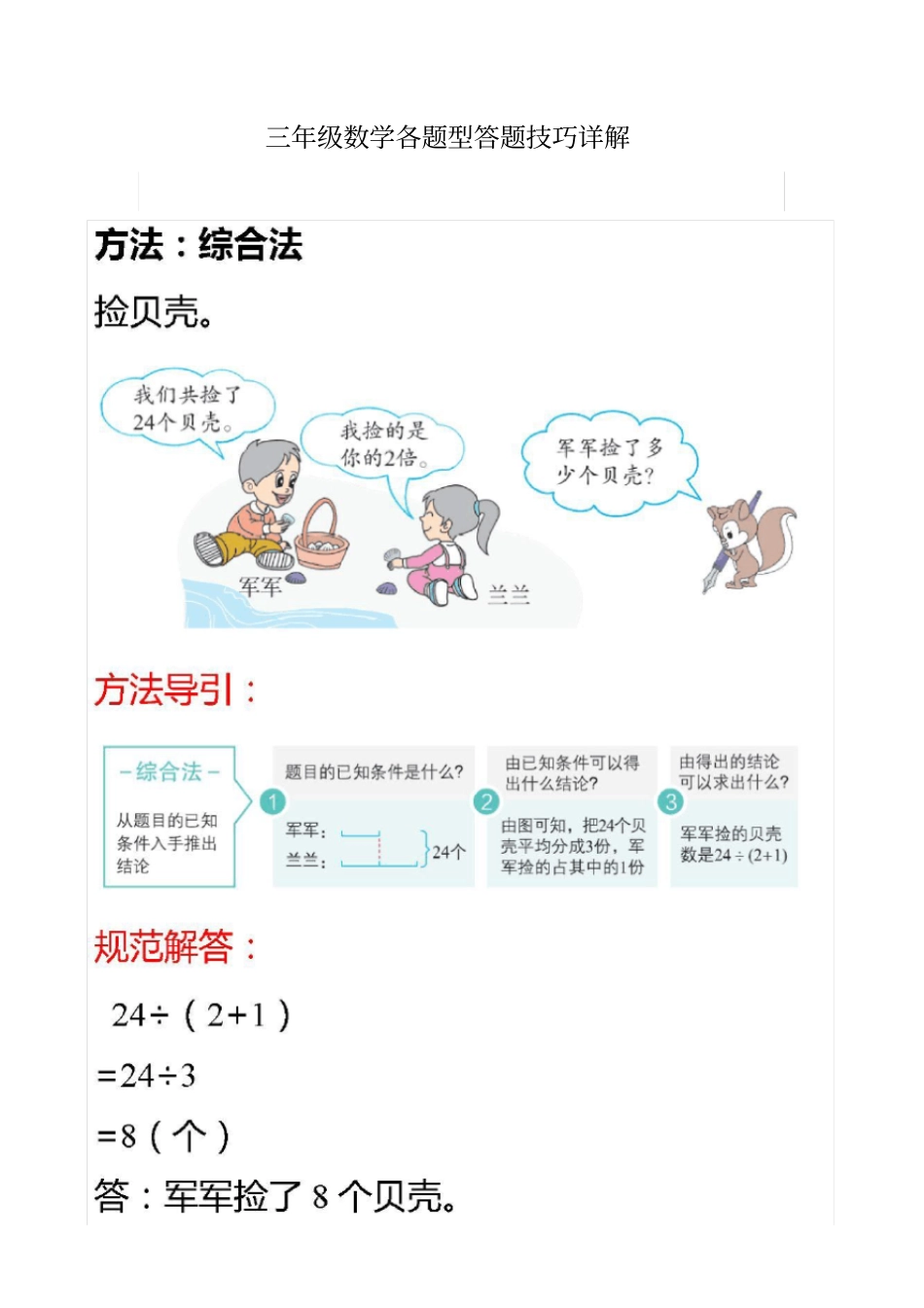 三年级数学各题型答题技巧详解_第1页