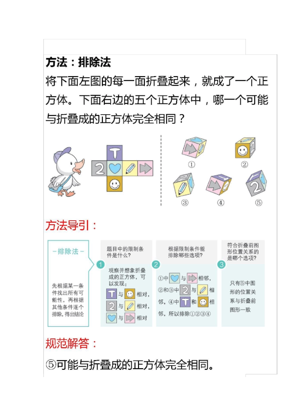 三年级数学各题型答题技巧详解_第2页