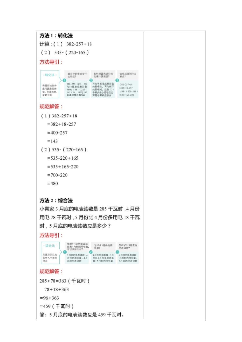 三年级数学各题型答题技巧详解_第3页