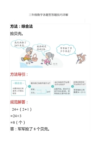 三年级数学各题型答题技巧详解