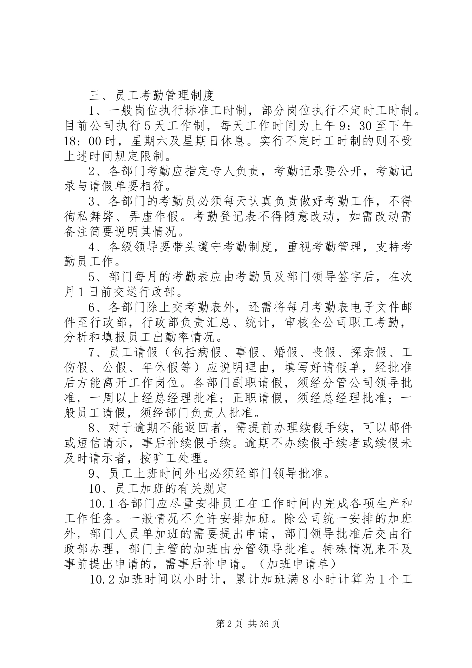 行政管理规章制度草稿_第2页