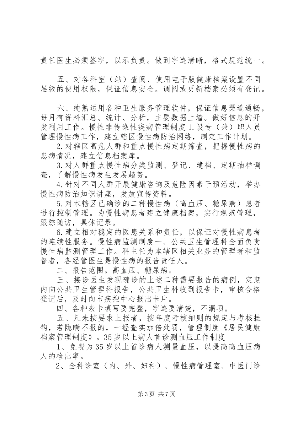 居民健康档案管理规章制度 _第3页