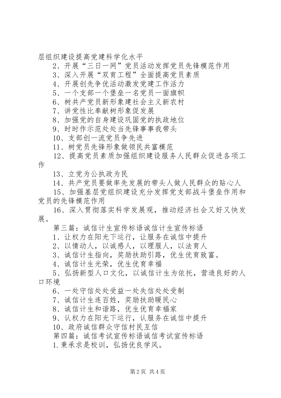 诚信活动月宣传标语集锦_第2页