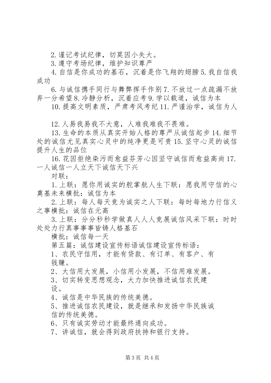 诚信活动月宣传标语集锦_第3页