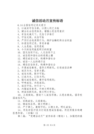 诚信活动月宣传标语集锦