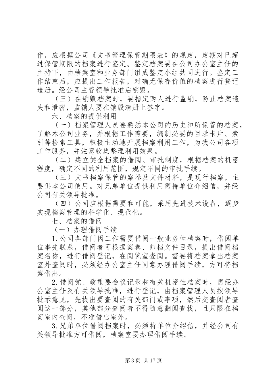 关于文书档案管理规章制度的规定范围_第3页