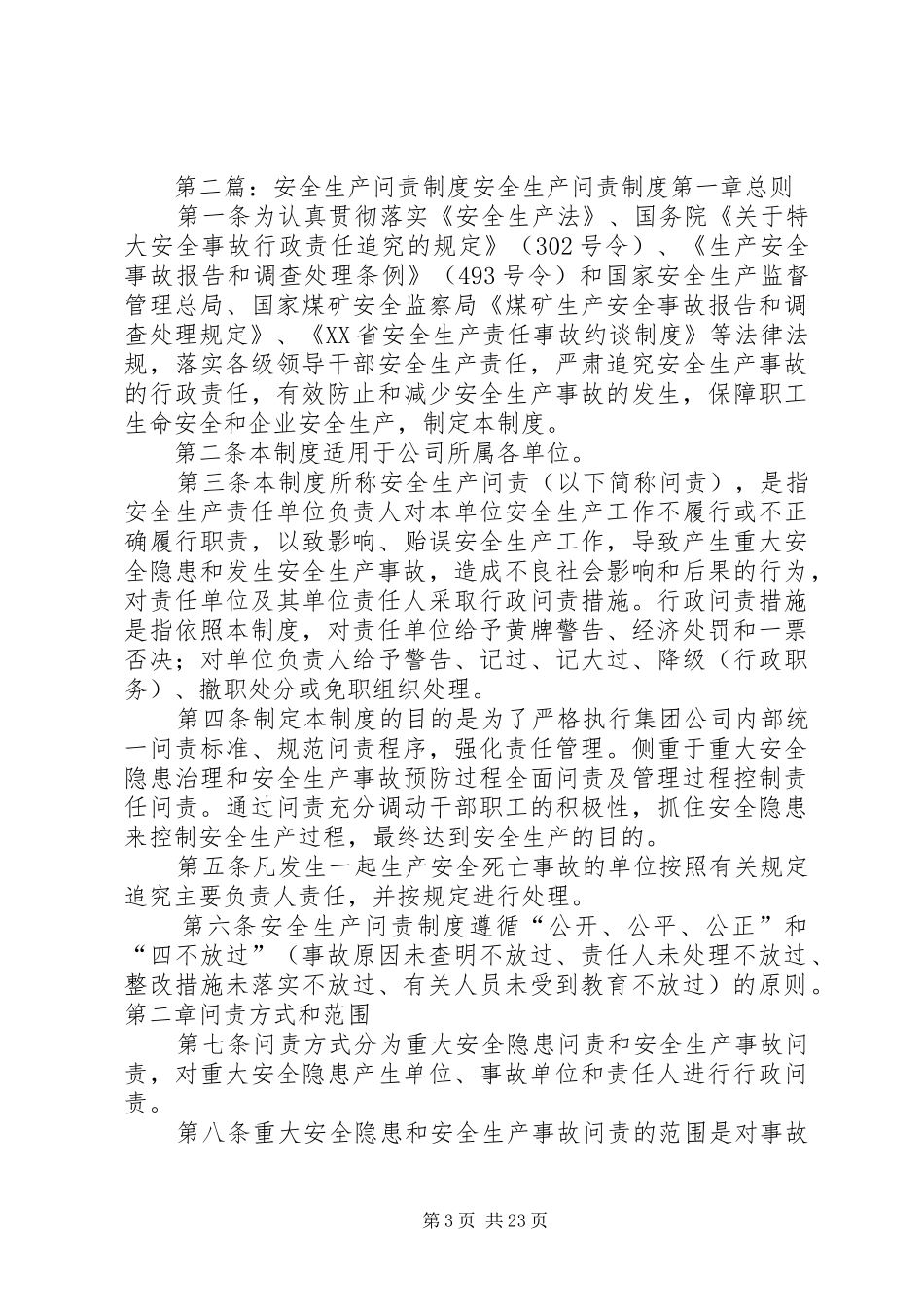 生产管理问责规章制度(修改)_第3页