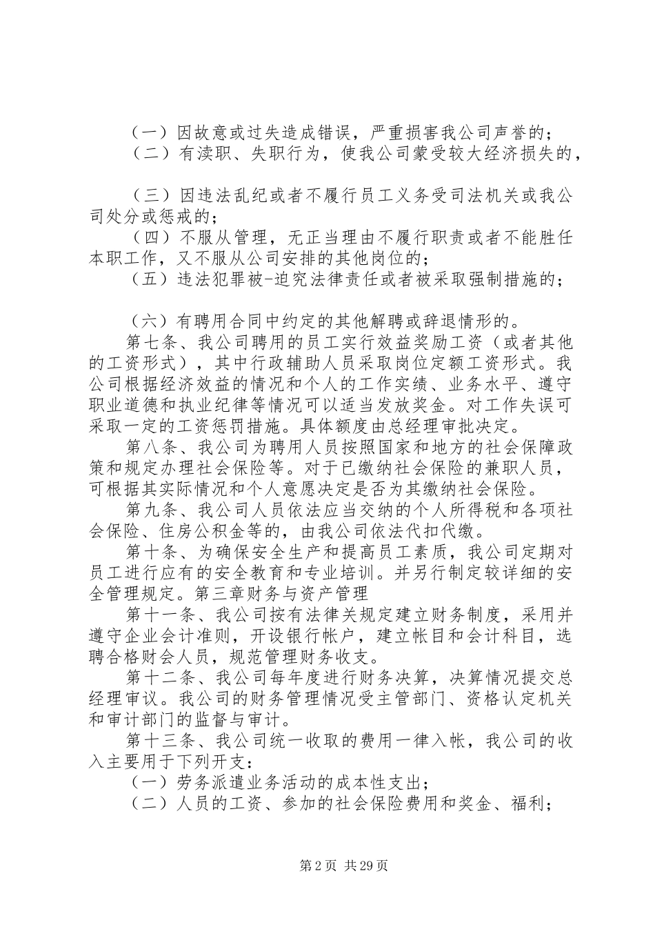 派遣公司管理规章制度_第2页