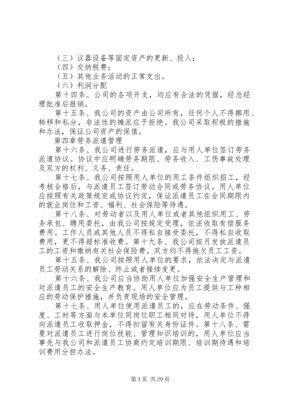 派遣公司管理规章制度_第3页