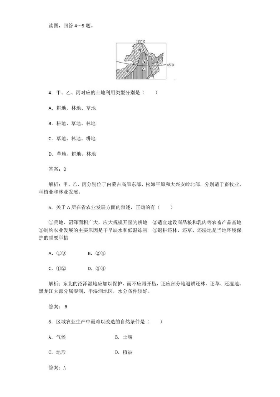 人教高中地理必修三试题：第四章第一节区域农业发展──以我国东北地区为例含解析_第2页