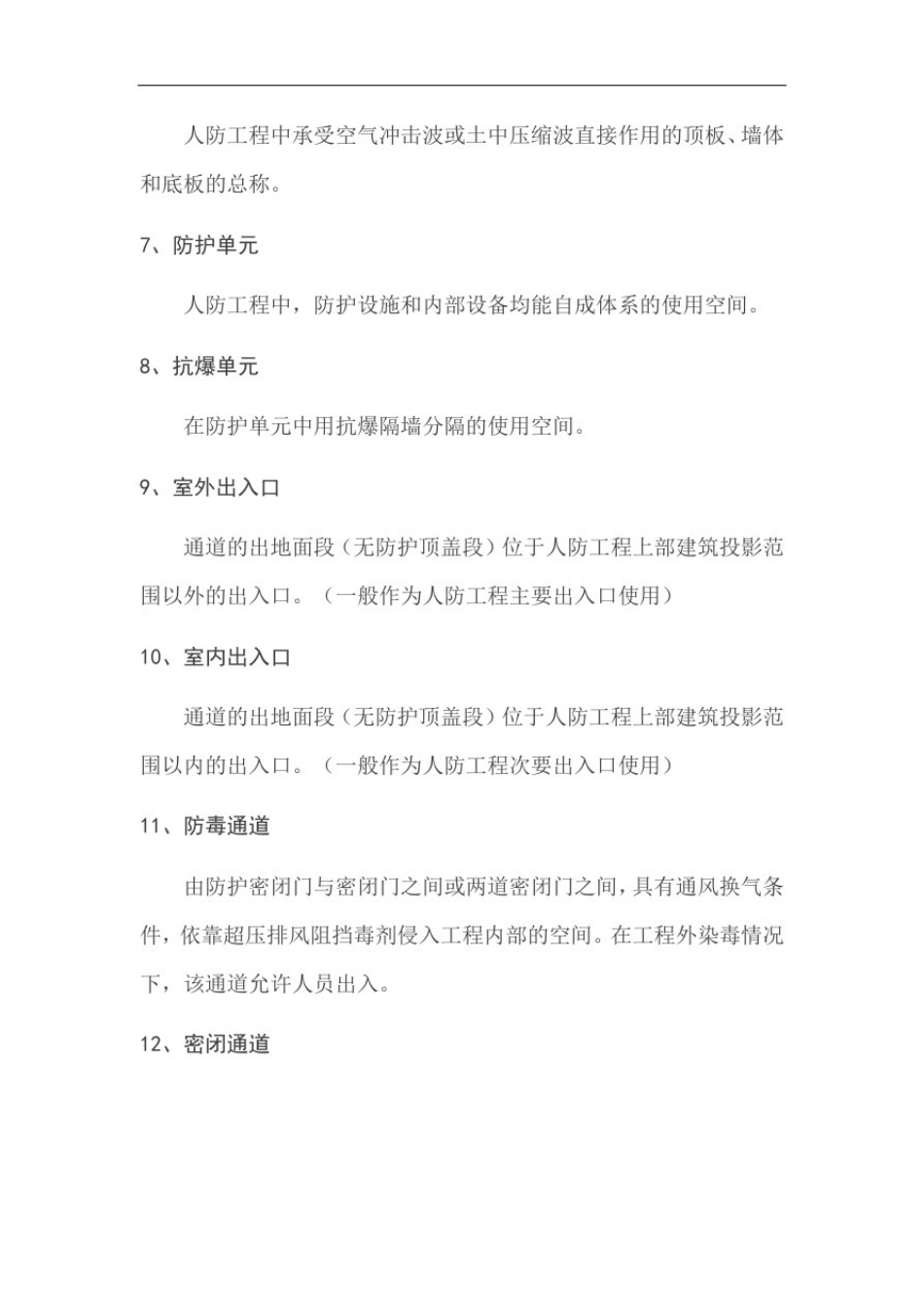 人防工程知识学习_第2页