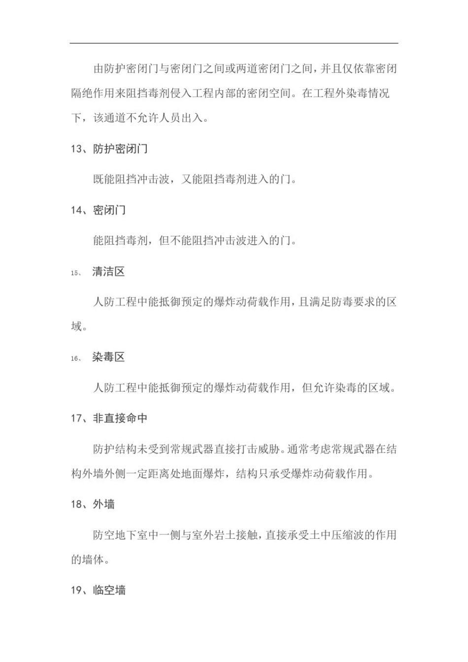 人防工程知识学习_第3页