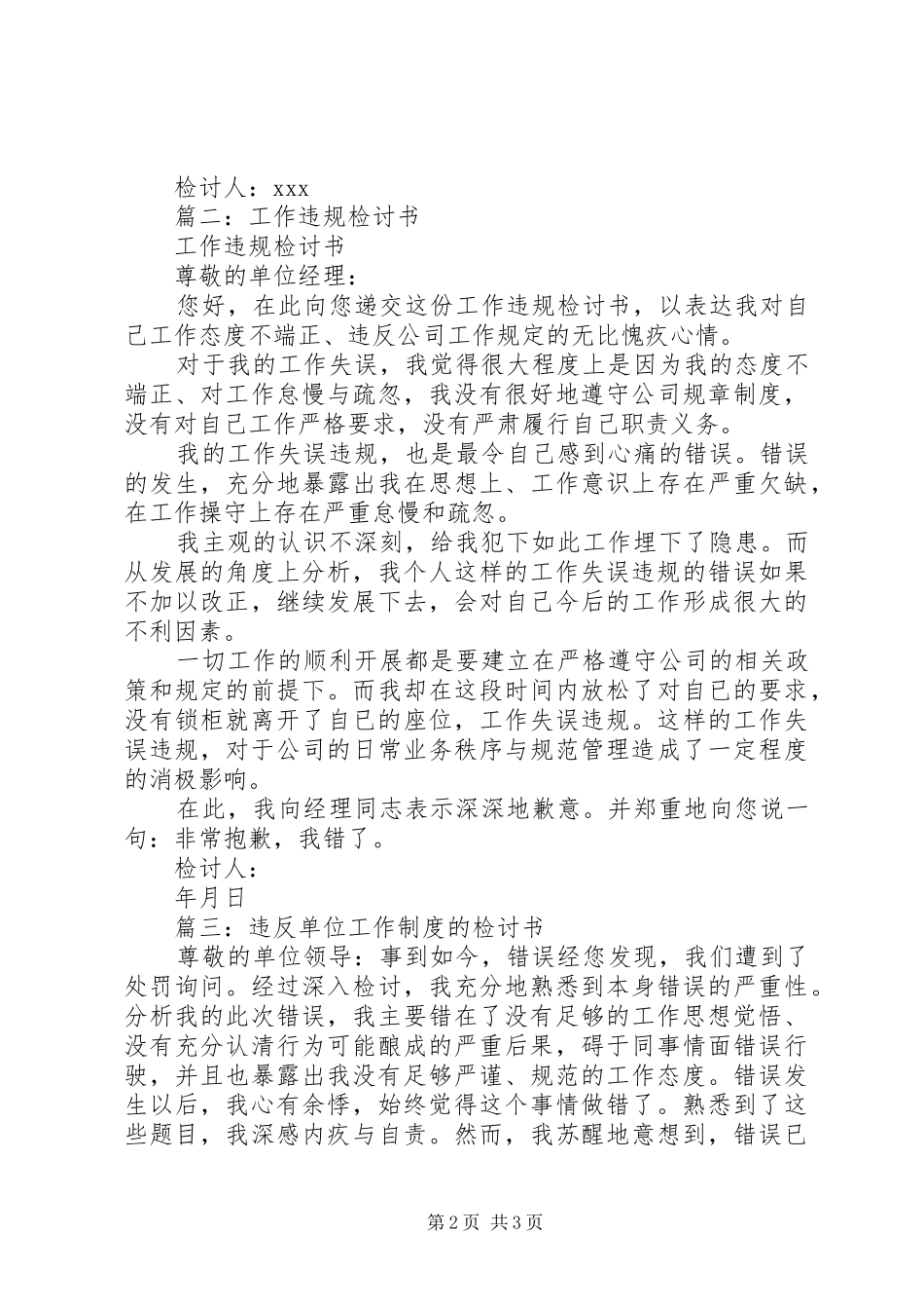 违反单位工作规章制度的检讨书 (2)_第2页