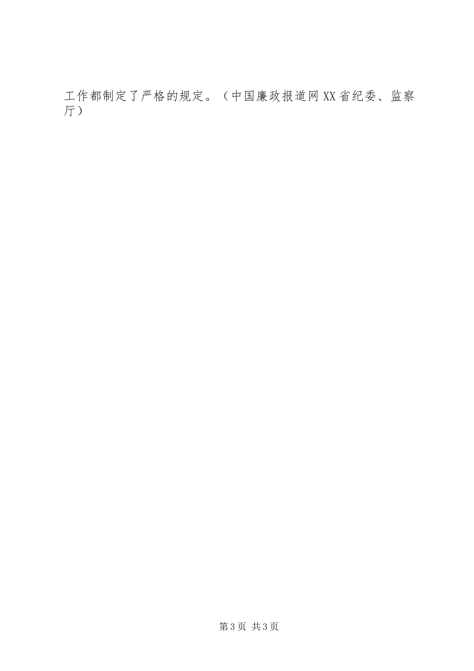 创新规章制度规范信访举报工作 _第3页