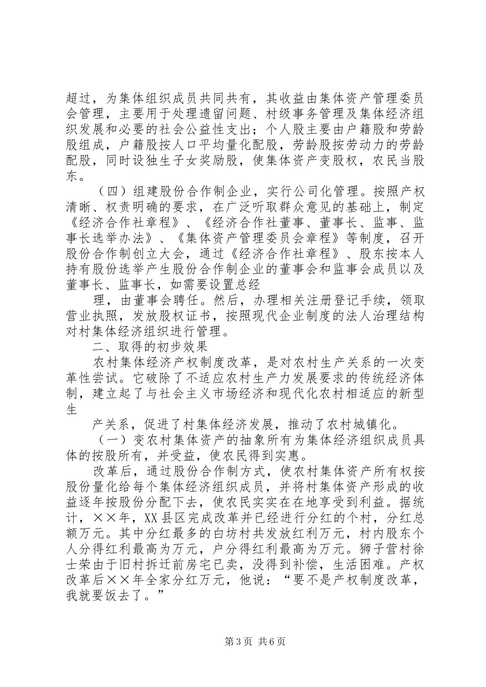 区农村集体经济产权规章制度改革工作情况_第3页