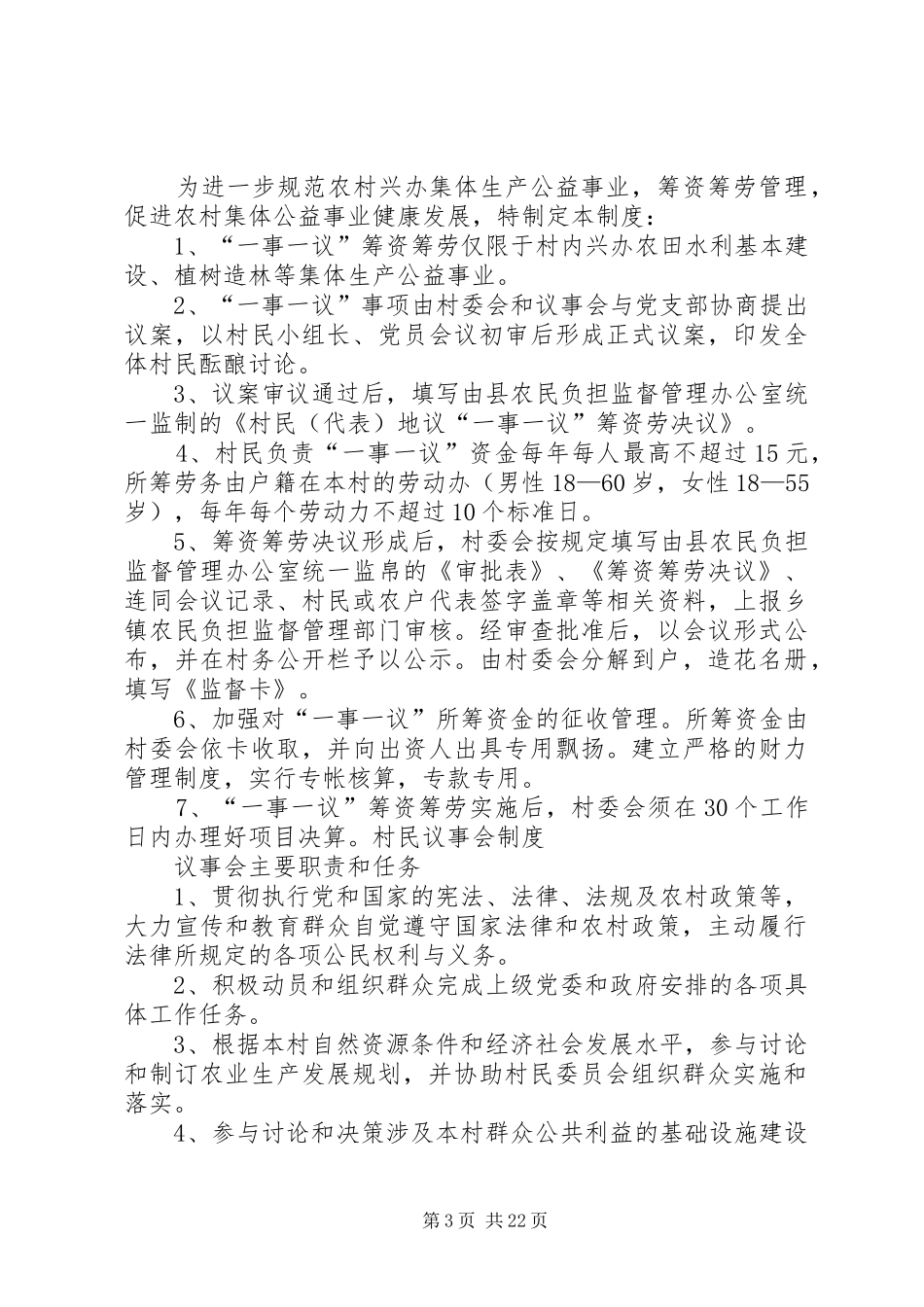 村民议事会规章制度_第3页