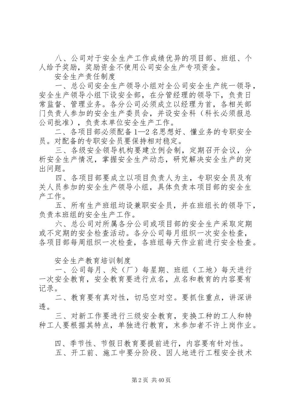 企业安全生产规章规章制度 _第2页