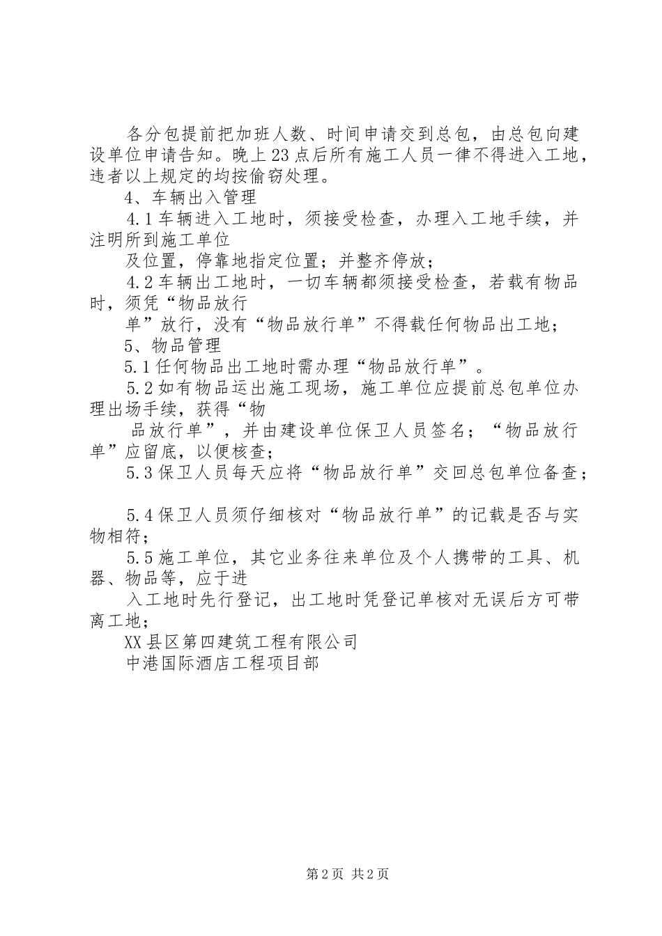 治安保卫工作管理规章制度[推荐5篇] _第2页