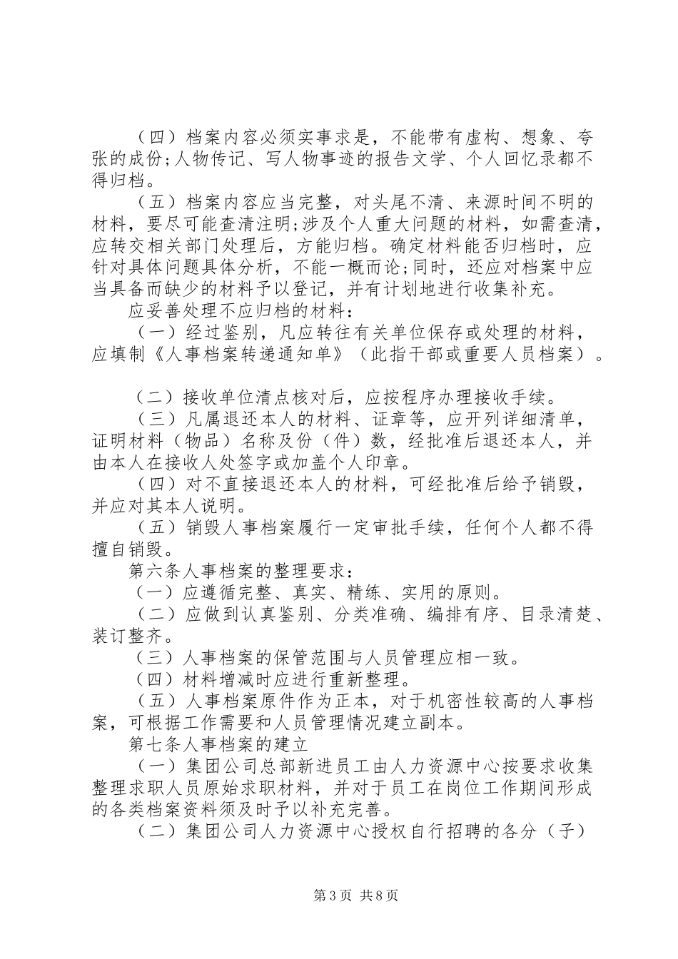 人事档案管理规章制度范本 (2)_第3页