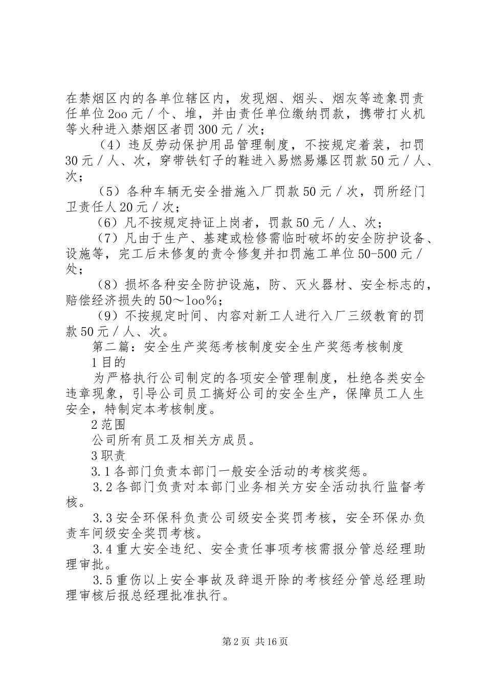 安全生产考核奖惩规章制度_第2页