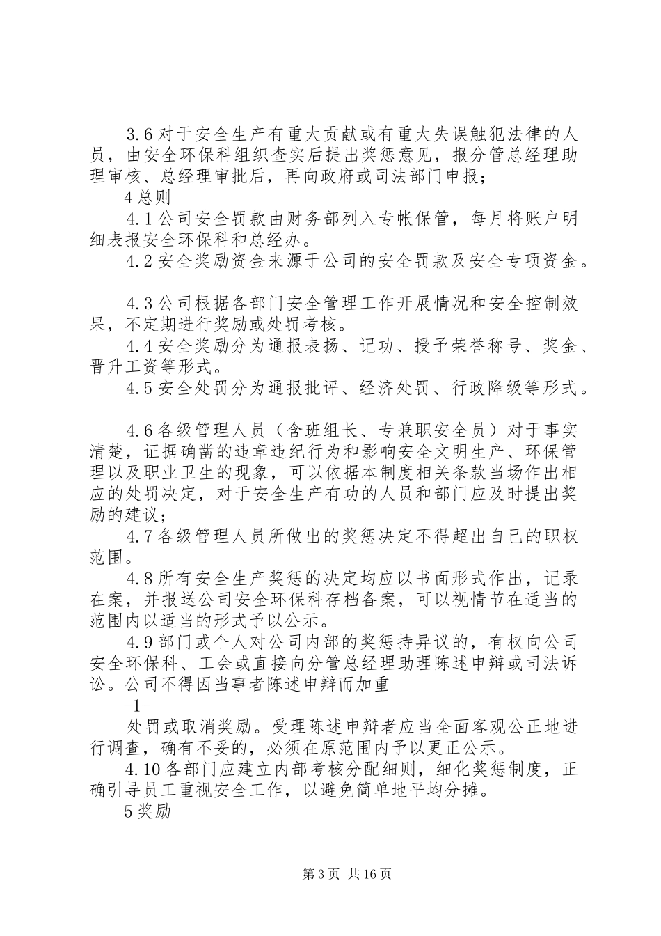 安全生产考核奖惩规章制度_第3页