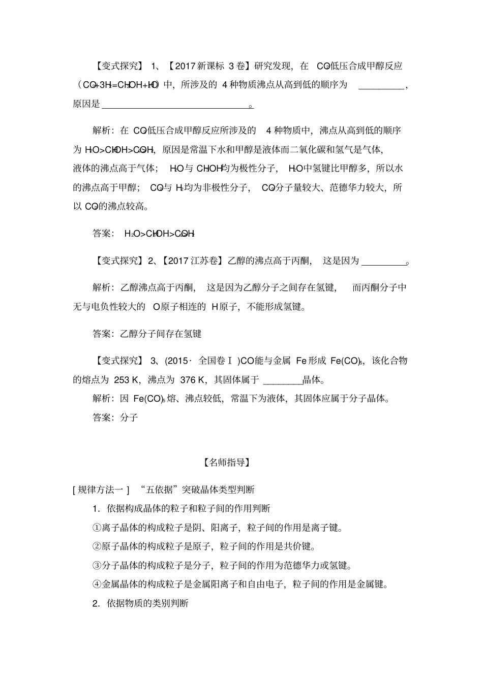 专题12晶体类型的判断及熔沸点的大小比较_第3页