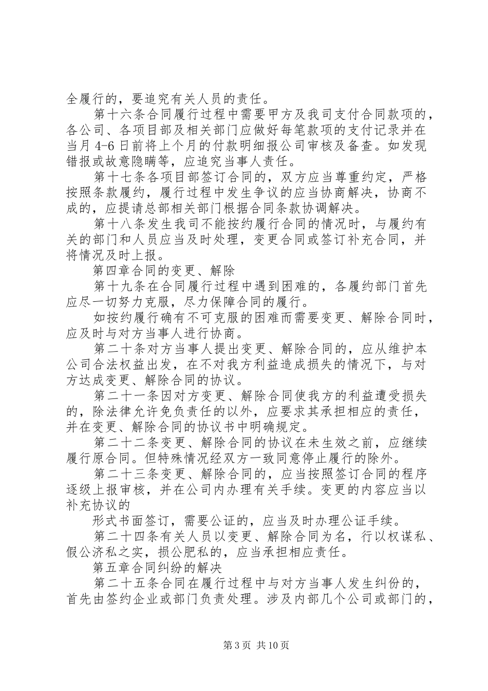 合约部管理规章制度_第3页