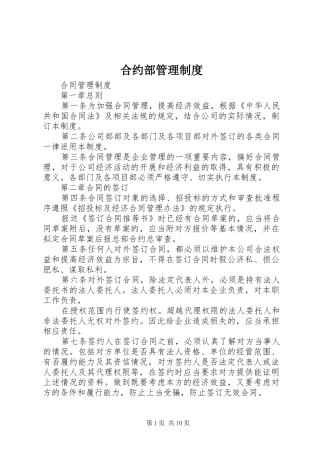 合约部管理规章制度