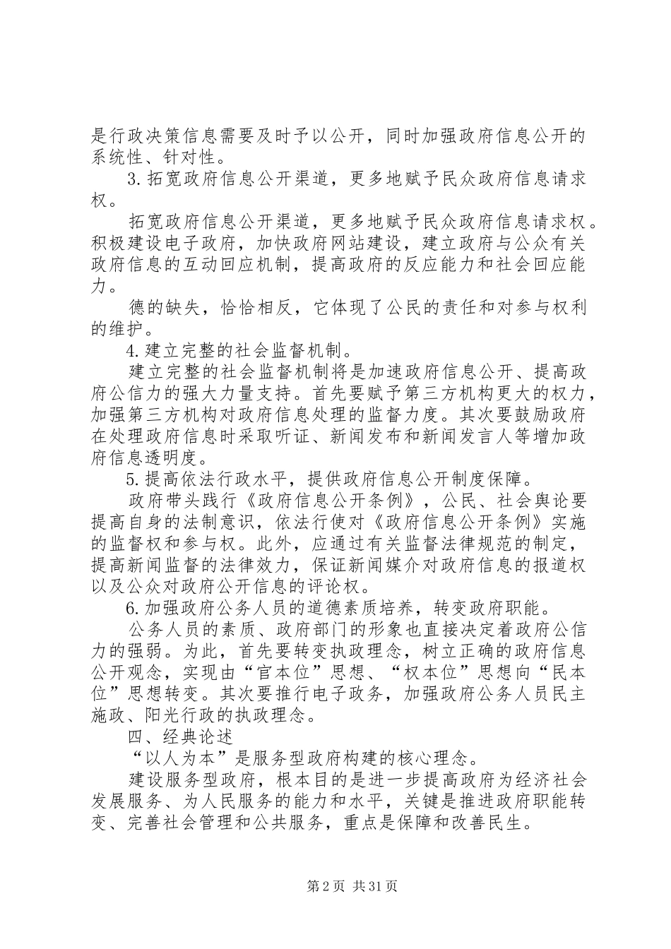 政府信息公开是我国政府公开规章制度改革和发展的必然_第2页