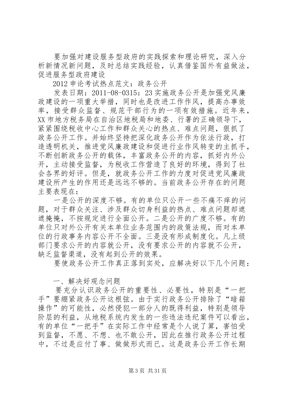 政府信息公开是我国政府公开规章制度改革和发展的必然_第3页