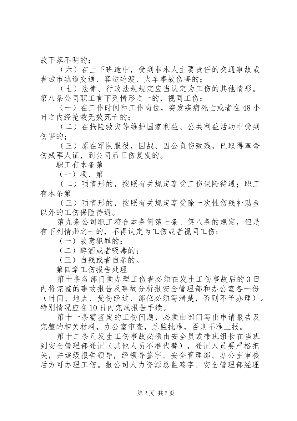 工伤保险管理规章制度 _第2页