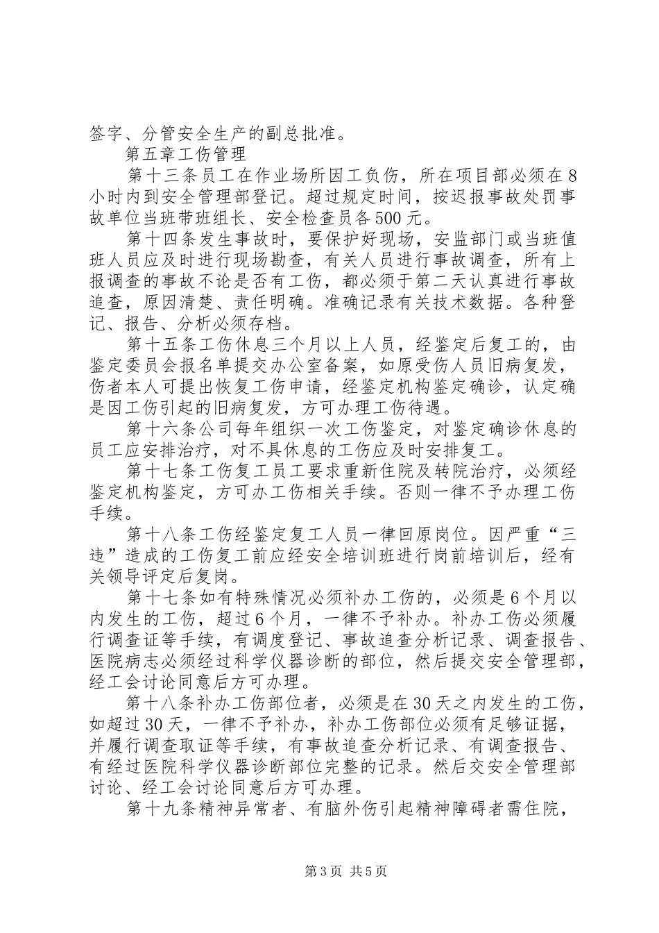 工伤保险管理规章制度 _第3页