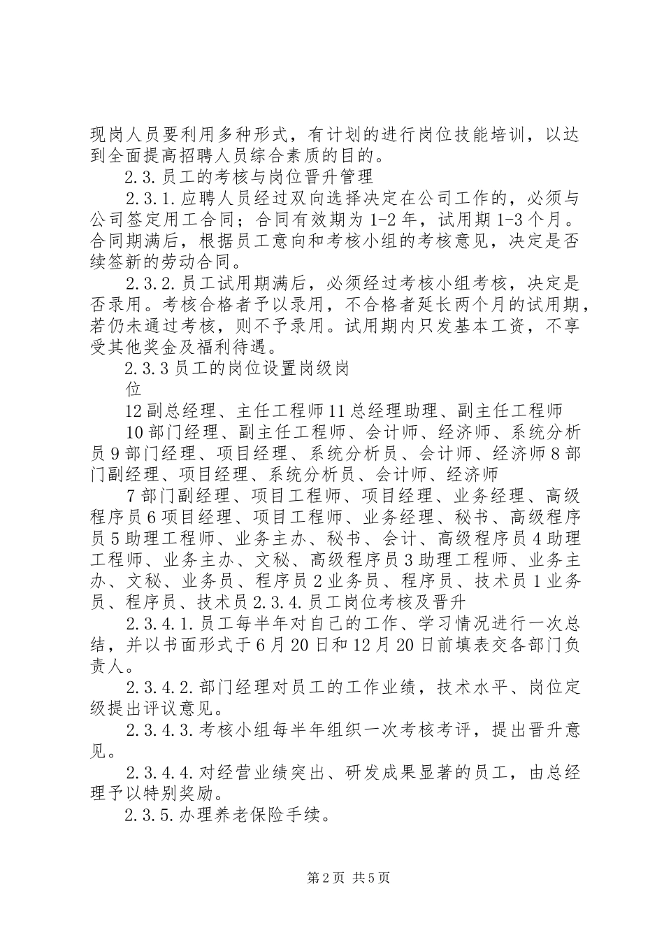 劳动用工管理规章制度_第2页