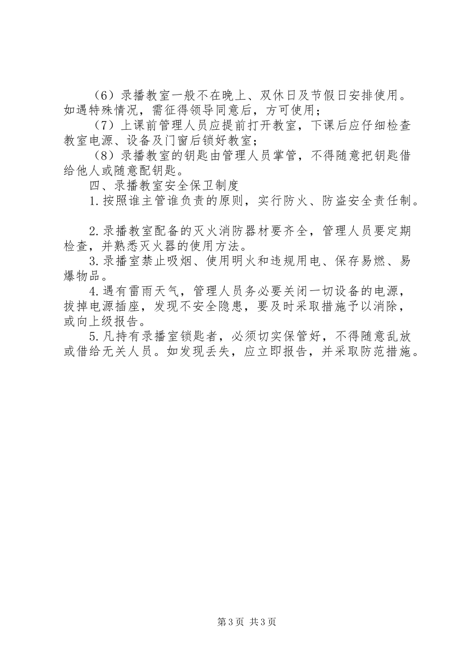 录播教室管理规章制度_第3页