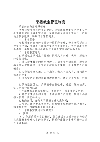 录播教室管理规章制度