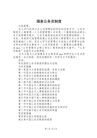 国家公务员规章制度