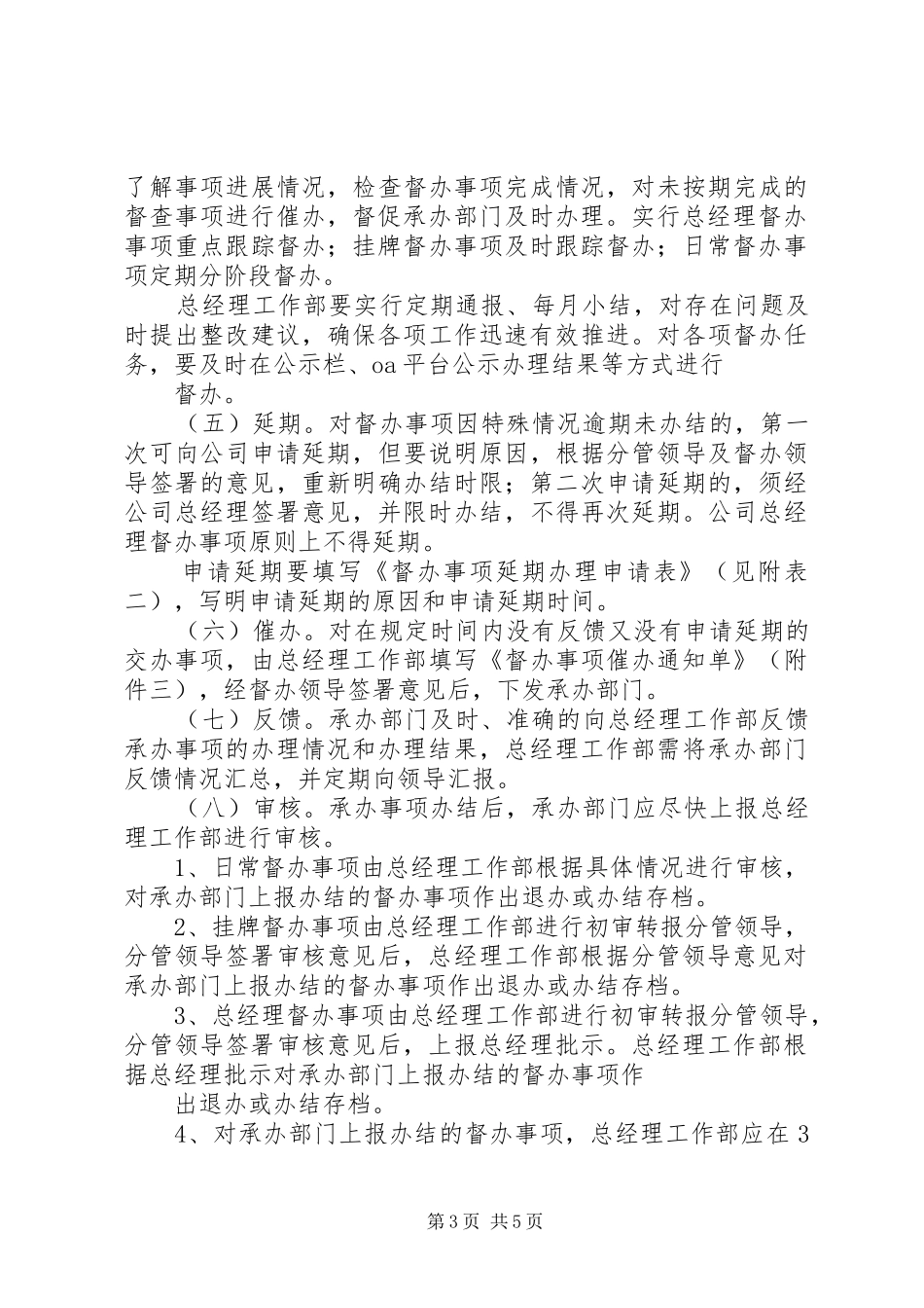 分公司工作督查督办管理考核规章制度 (2)_第3页