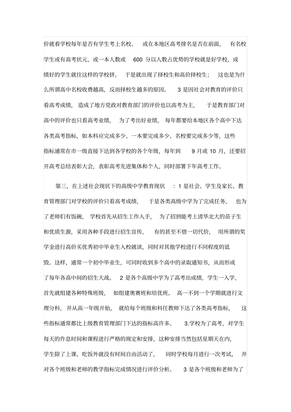 我对当前高考制度改革的几点看法和建议(1)_第2页