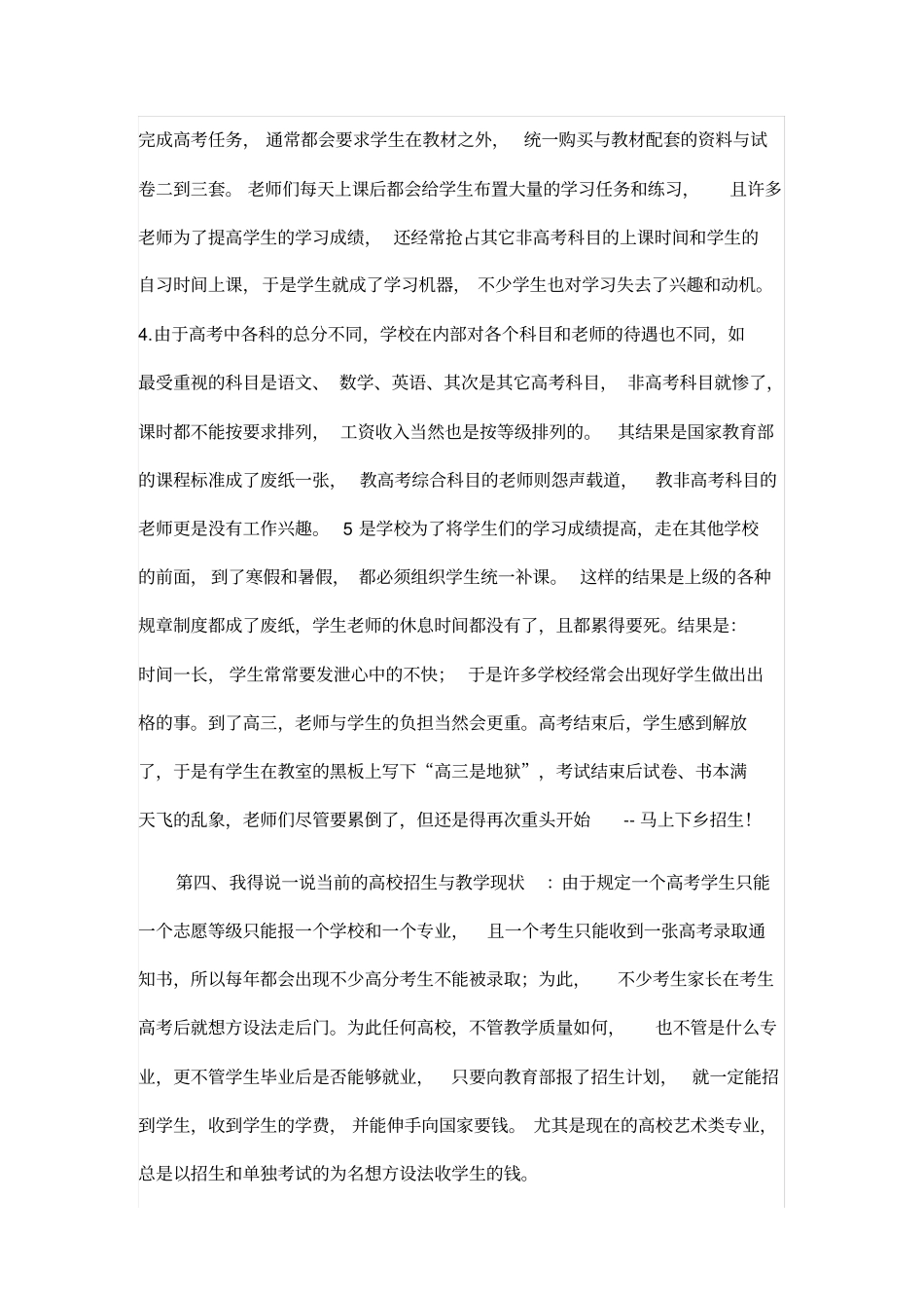 我对当前高考制度改革的几点看法和建议(1)_第3页