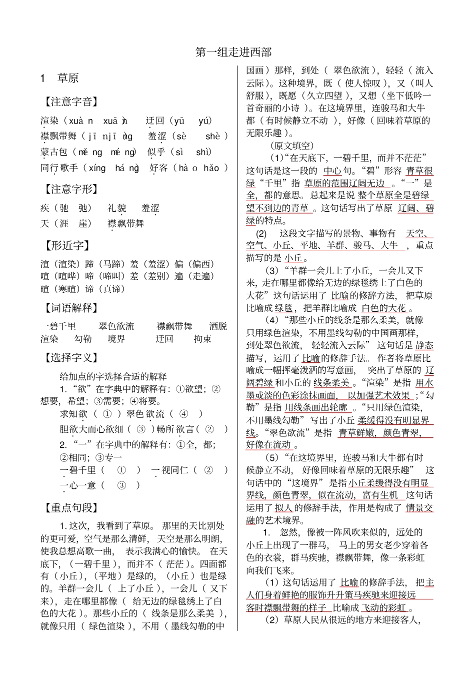 (完整版)五年级语文全易通(答案)_第1页