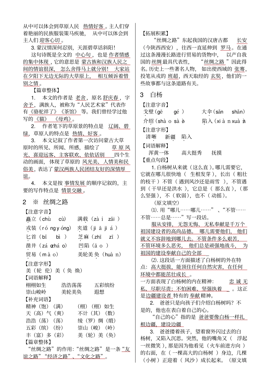 (完整版)五年级语文全易通(答案)_第2页