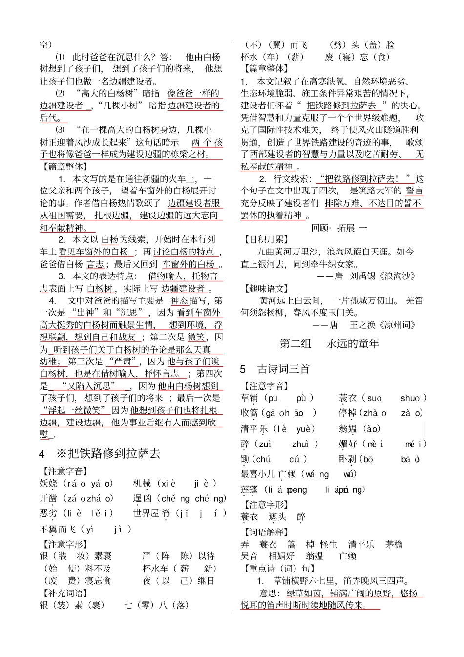 (完整版)五年级语文全易通(答案)_第3页