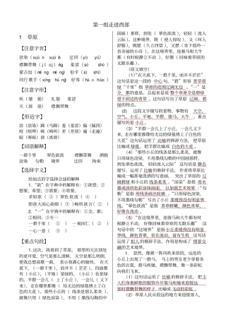 (完整版)五年级语文全易通(答案)