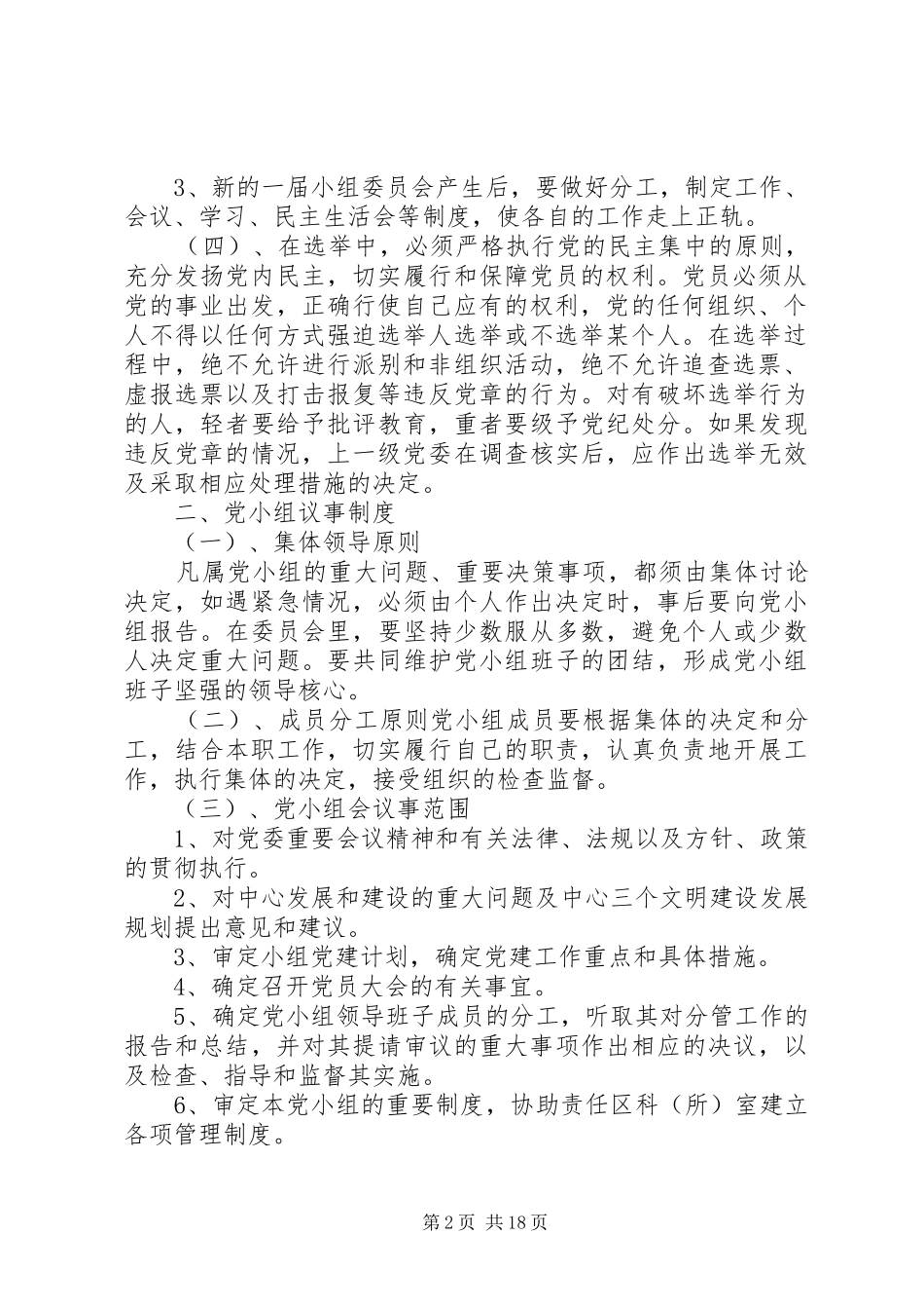 党小组创建规章制度规章制度_第2页