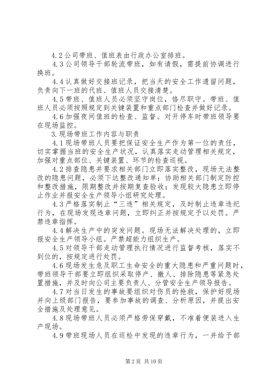 领导值班和带班巡查规章制度_第2页