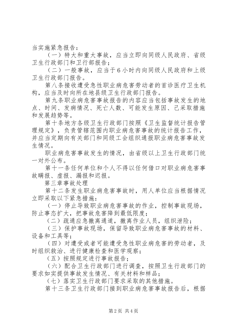 职业病危害调查处理规章制度_第2页