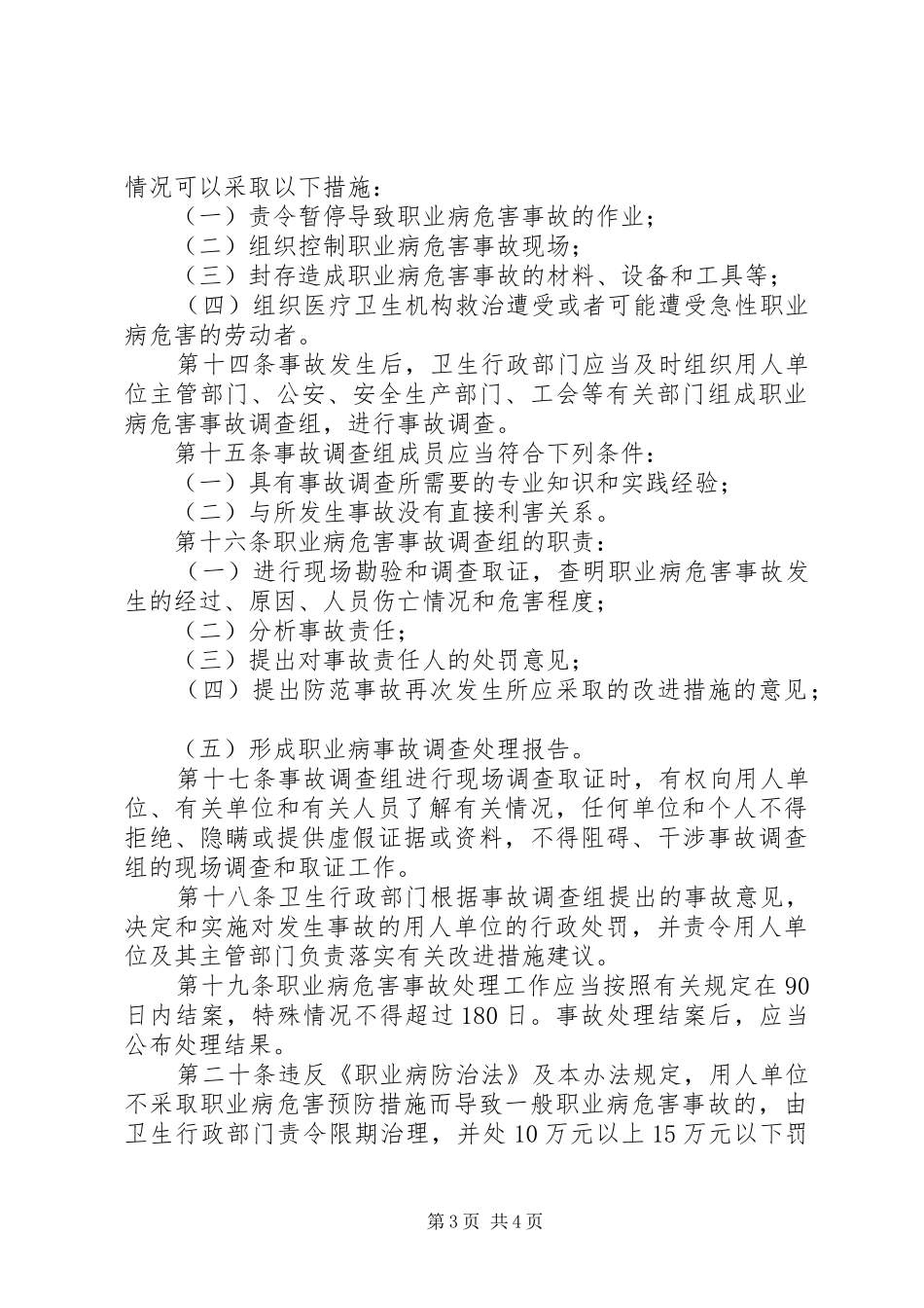 职业病危害调查处理规章制度_第3页