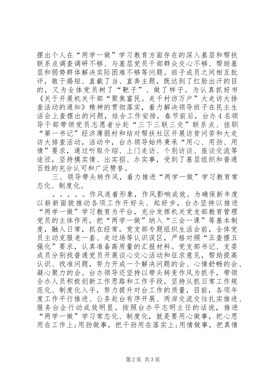 市台办坚持以领导模范带头推进两学一做常态化规章制度化 _第2页