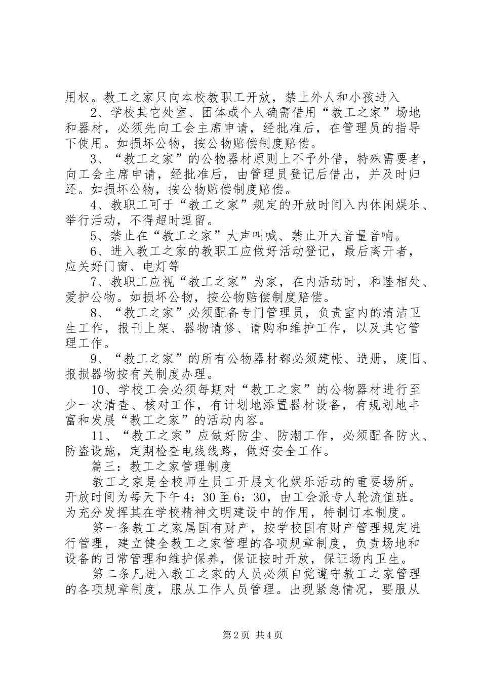 高中教工之家管理规章制度_第2页